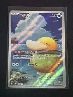 Pokemon Psyduck 199/193 Full Art Holo Art Rare Japanese M2a Mega Dream Ex - Image 1