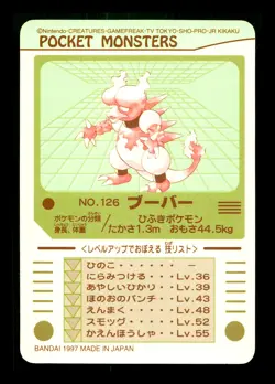 [NM-] Magmar Japanese Sealdass no 126 Pokemon 1997 - Image 2