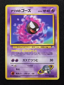 [NM-LP] Sabrina's Gastly Challenge from the Darkness (Japanese) Pokemon Vintage - Image 1