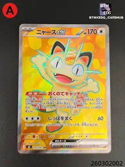 Pokemon Meowth ex M3 100/080 SR Munikis Nihil Zero Japanese - Image 1
