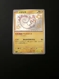 Shiny Pachirisu S 243/190 Shiny Treasure ex Pokemon Card Japanese [Near Mint] - Image 1