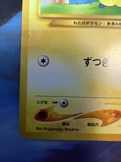 Mareep No.179 Neo Destiny (Japanese) Pocket Monster Old Back TCG Pokemon Card - Image 5