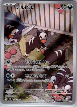 Houndour 115/108 Japanese SV3: Ruler of the Black Flame - Pokemon Card - NM - Image 1