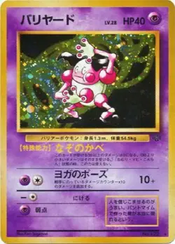 POKEMON Card JUNGLE SET Japanese MR. MIME #122 Black Star Rare - Holo NM! - Image 1