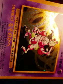 LP/NM JAPANESE Pokemon MR. MIME Card JUNGLE Set #122 HOLO RARE Pocket Monsters#2 - Image 5