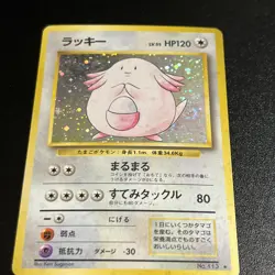 Chansey 🌀 Holo Card No.113 Base Set Japanese Pokemon 1996 TCG Poot SWIRL - Image 3