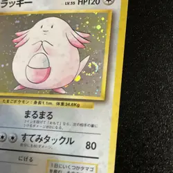 Chansey 🌀 Holo Card No.113 Base Set Japanese Pokemon 1996 TCG Poot SWIRL - Image 4