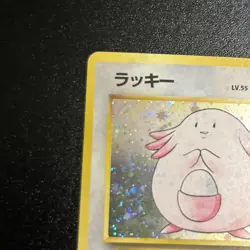 Chansey 🌀 Holo Card No.113 Base Set Japanese Pokemon 1996 TCG Poot SWIRL - Image 5