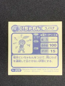 Nuzleaf No.003 Pokemon Sticker Japanese 2004 Amada Nintendo Rare - Image 2
