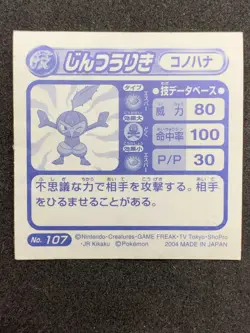 Nuzleaf No.107 Pokemon Sticker Japanese 2004 Amada Holo Nintendo Very Rare - Image 2