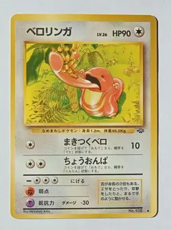 Pokemon - Lickitung (Japanese) - Jungle 108 - Uncommon - NM - Image 1