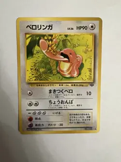 Pokemon - Lickitung (Japanese) - Jungle 108 - Uncommon - Image 1