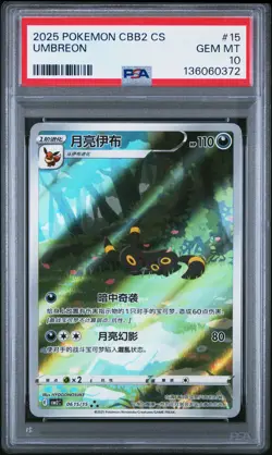 2025 POKEMON SIMPLIFIED CHINESE CBB2 C-GEM PACK VOL 2 #15 UMBREON PSA 10 - Image 1