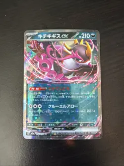 Fezendipiti EX RR 038/064 Japanese Pokemon Night Wanderer US Seller NM/MINT US - Image 1
