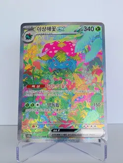 Venusaur ex sv2a 200/165 SAR 151 Korean Pokemon Card NM - Image 2