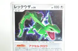 Pokemon card TCG Rayquaza DPBP#442 DP5 Legends Awakened Japanese MP Swirl - Image 2