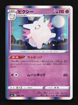 Clefable 066/190 Shiny Star V NM Japanese Pokemon Card TCG - Image 1