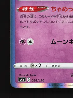 Clefable 066/190 Shiny Star V NM Japanese Pokemon Card TCG - Image 4