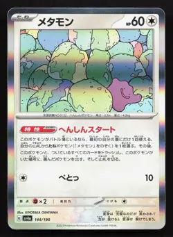 Ditto 144/190 Shiny Treasure ex NM Japanese Pokemon Card TCG - Image 1