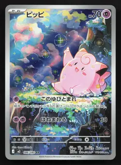 Clefairy 086/080 Nihil Zero NM Japanese Pokemon Card TCG - Image 1