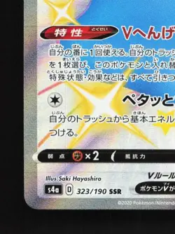 Ditto V 323/190 LP Shiny Star V Japanese Pokemon Card TCG - Image 2
