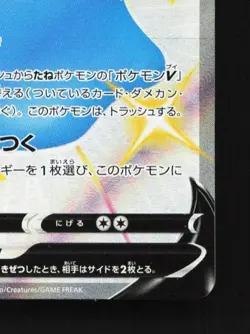 Ditto V 323/190 LP Shiny Star V Japanese Pokemon Card TCG - Image 3
