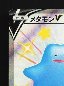 Ditto V 323/190 LP Shiny Star V Japanese Pokemon Card TCG - Image 4