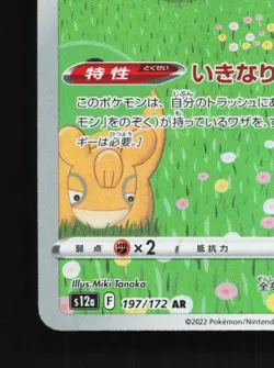 Ditto 197/172 LP VSTAR Universe Japanese Pokemon Card TCG - Image 2