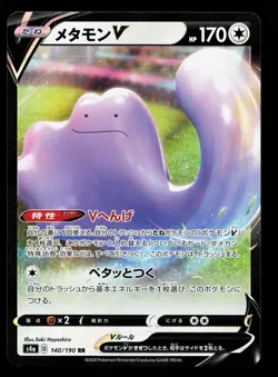 Ditto V 140/190 Shiny Star V NM Japanese Pokemon Card TCG - Image 1
