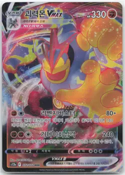 Machamp VMAX 072/172 Triple Rare VSTAR Universe Pokemon Korean Near Mint - Image 1