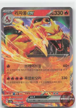 Charizard EX 006/165 Double Rare 151 Pokemon Korean Near Mint - Image 1