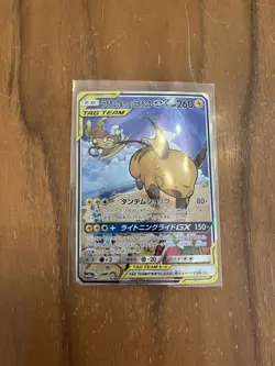 Pokemon Raichu & Alolan Raichu GX 057/054 SM10a GG End Super Rare Holo Japanese - Image 3