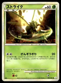 Scyther 005/080 L2 Reviving Legends 1st Ed Pokemon Japanese LP - Image 1