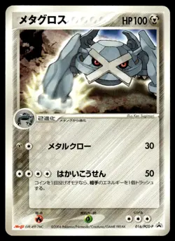 Metagross 016/PCG-P Meiji Pokemon Japanese LP - Image 1