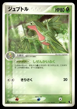Grovyle 005/019 Treecko Deck 1st Ed Pokemon Japanese LP - Image 1