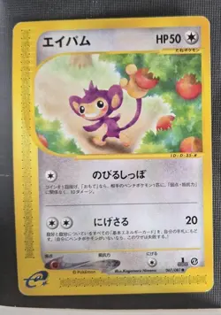 Aipom 067/087 Pokemon Japanese Wind From The Sea Played Single Card 1st Ed MP - Image 1