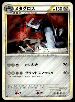 Metagross 053/080 L2 Reviving Legends 1st Ed Pokemon Japanese LP-1 - Image 1