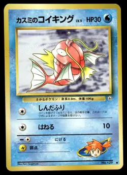 Misty's Magikarp NO. 129 Gym Heroes Pokemon Japanese MP - Image 1