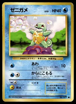 Carte Pokemon Carapuce Squirtle 007 Original Era Set de base Japonais JAP - Image 1
