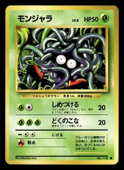 JAPANESE POKEMON TANGELA No.114 SYMBOL BASE SET SAQUEDENEU - Image 1