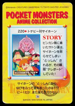 Togepi Vs Rhyhorn No. 220 Bandai Carddass Series 6 Pokemon Japanese LP - Image 2