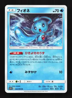 Phione 022/064 Remix Bout NM Japanese Pokemon Card TCG - Image 1
