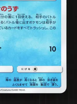 Phione 022/064 Remix Bout NM Japanese Pokemon Card TCG - Image 5