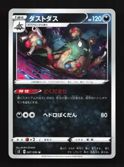 Garbodor 067/115 Rebellion Clash NM Japanese Pokemon Card TCG - Image 1