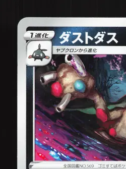 Garbodor 067/115 Rebellion Clash NM Japanese Pokemon Card TCG - Image 2