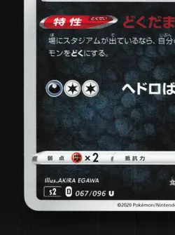 Garbodor 067/115 Rebellion Clash NM Japanese Pokemon Card TCG - Image 4