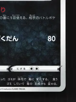 Garbodor 067/115 Rebellion Clash NM Japanese Pokemon Card TCG - Image 5