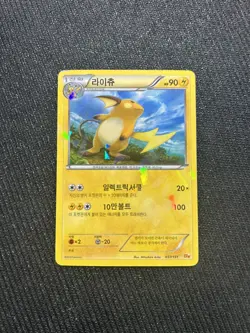 Pokemon 2016 Korean CP4 - Raichu 037/131 Cracked Ice Holo Card - Image 1