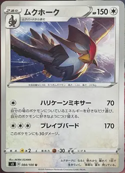 Staraptor - 084/100 U - Infinity Zone S3 Pokemon 2020 - Image 1