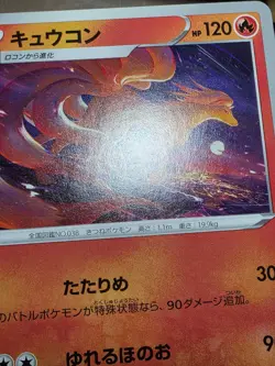 LP Ninetales 013/070 VMAX Rising Pokemon Japanese - Image 5
